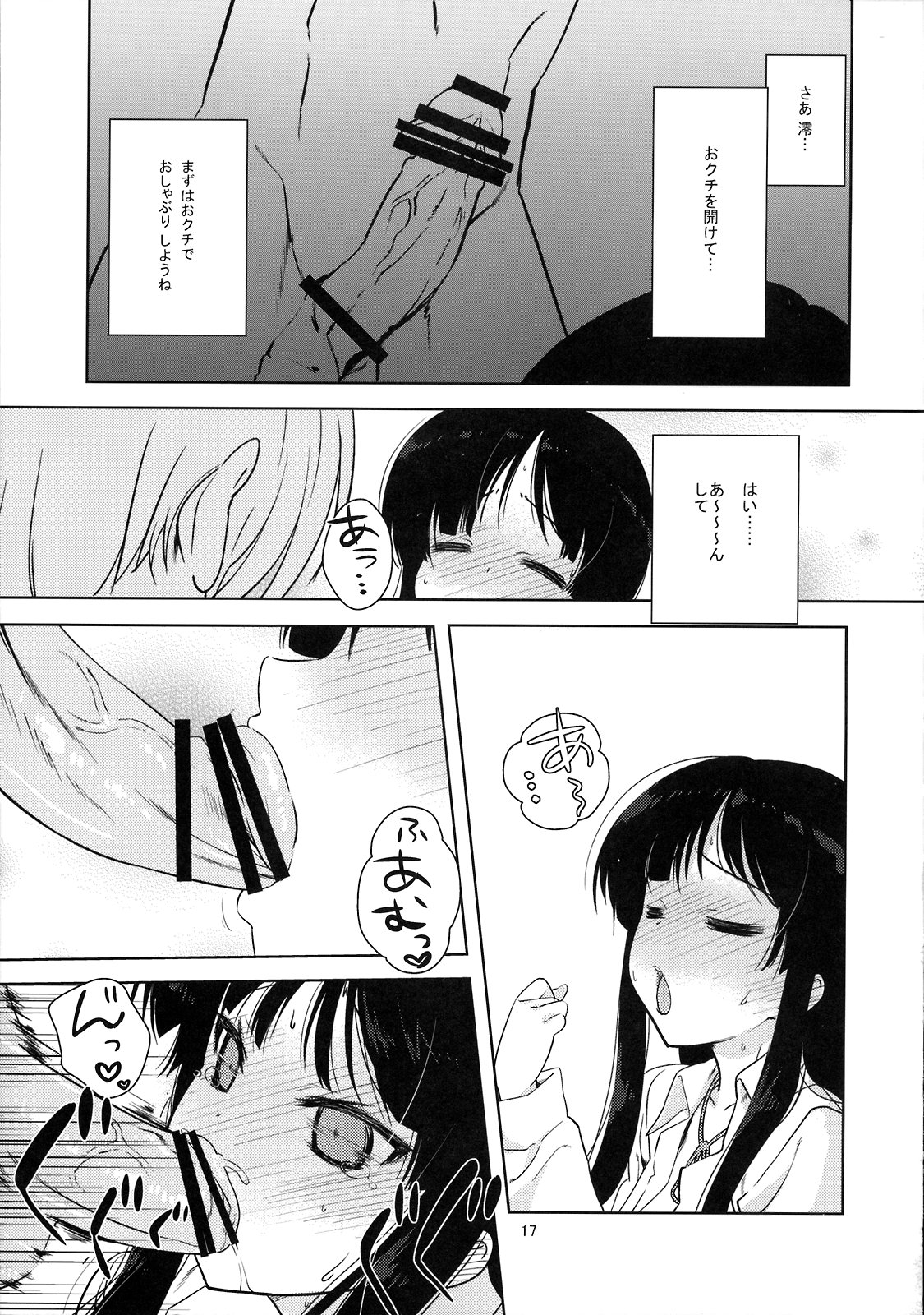 (C76) [生クリームびより (ななせめるち)] みおたん！ (けいおん!)