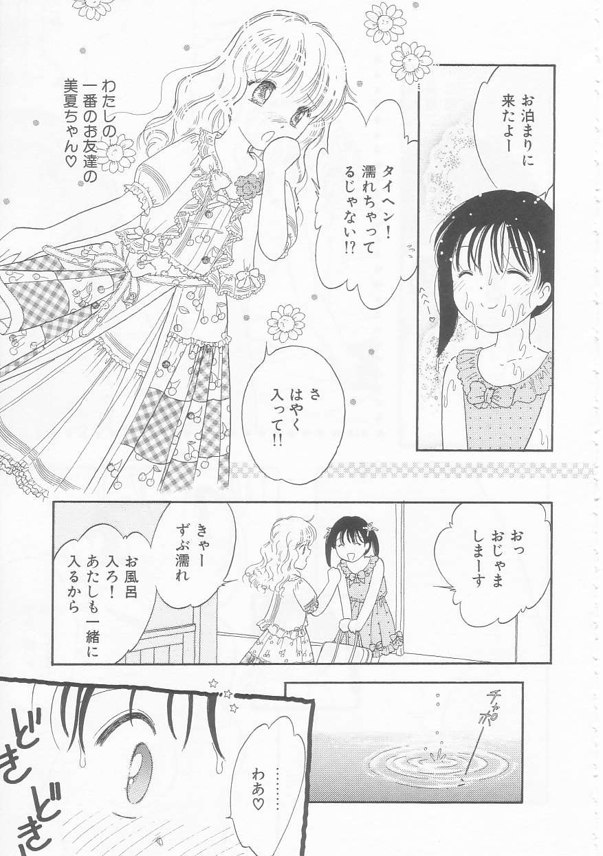 [となみむか] いけない指いけない身体