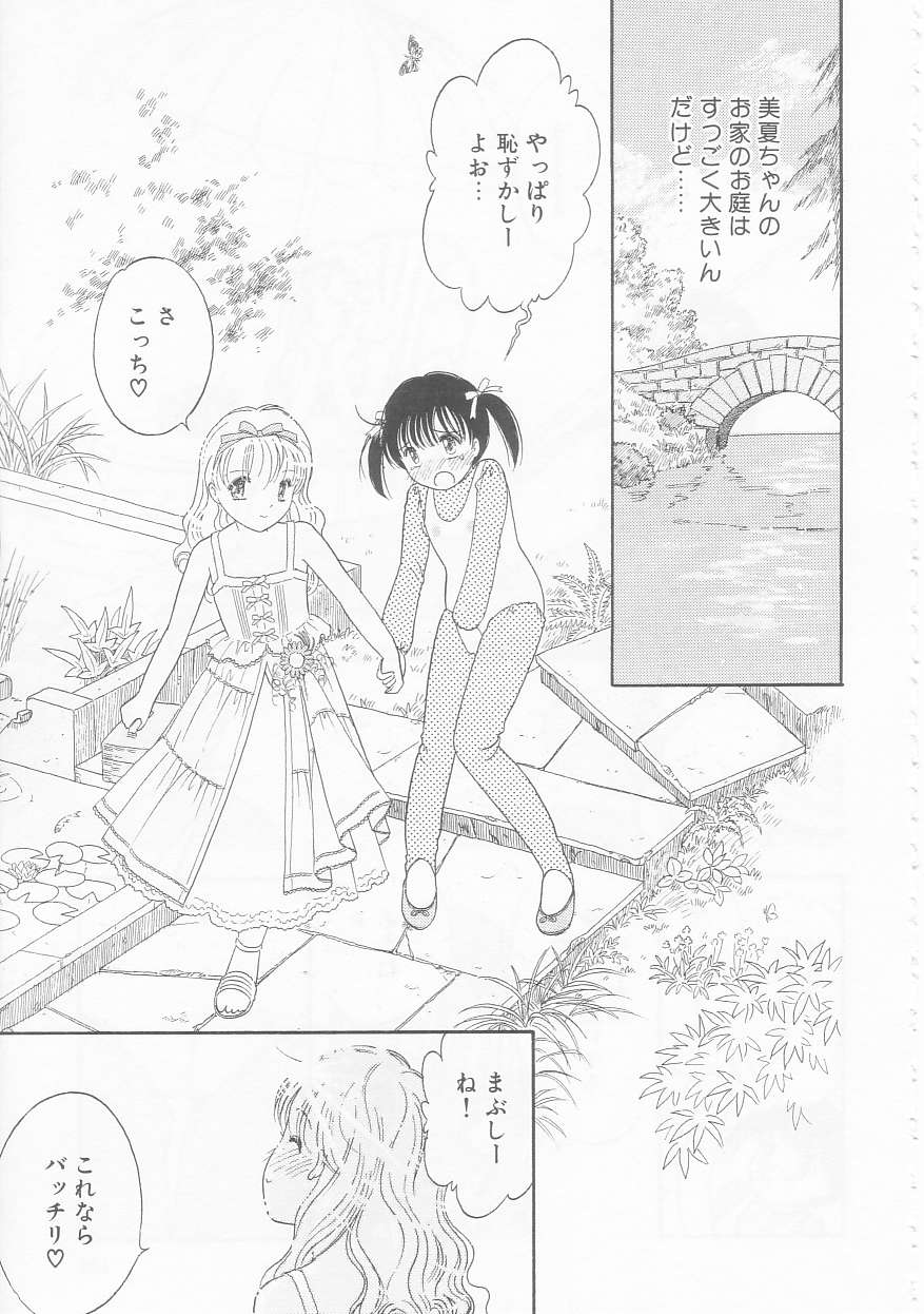 [となみむか] いけない指いけない身体