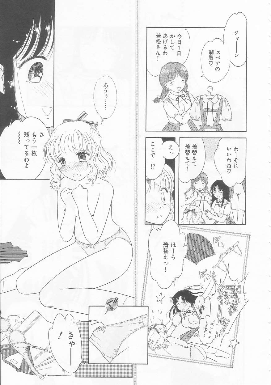 [となみむか] いけない指いけない身体