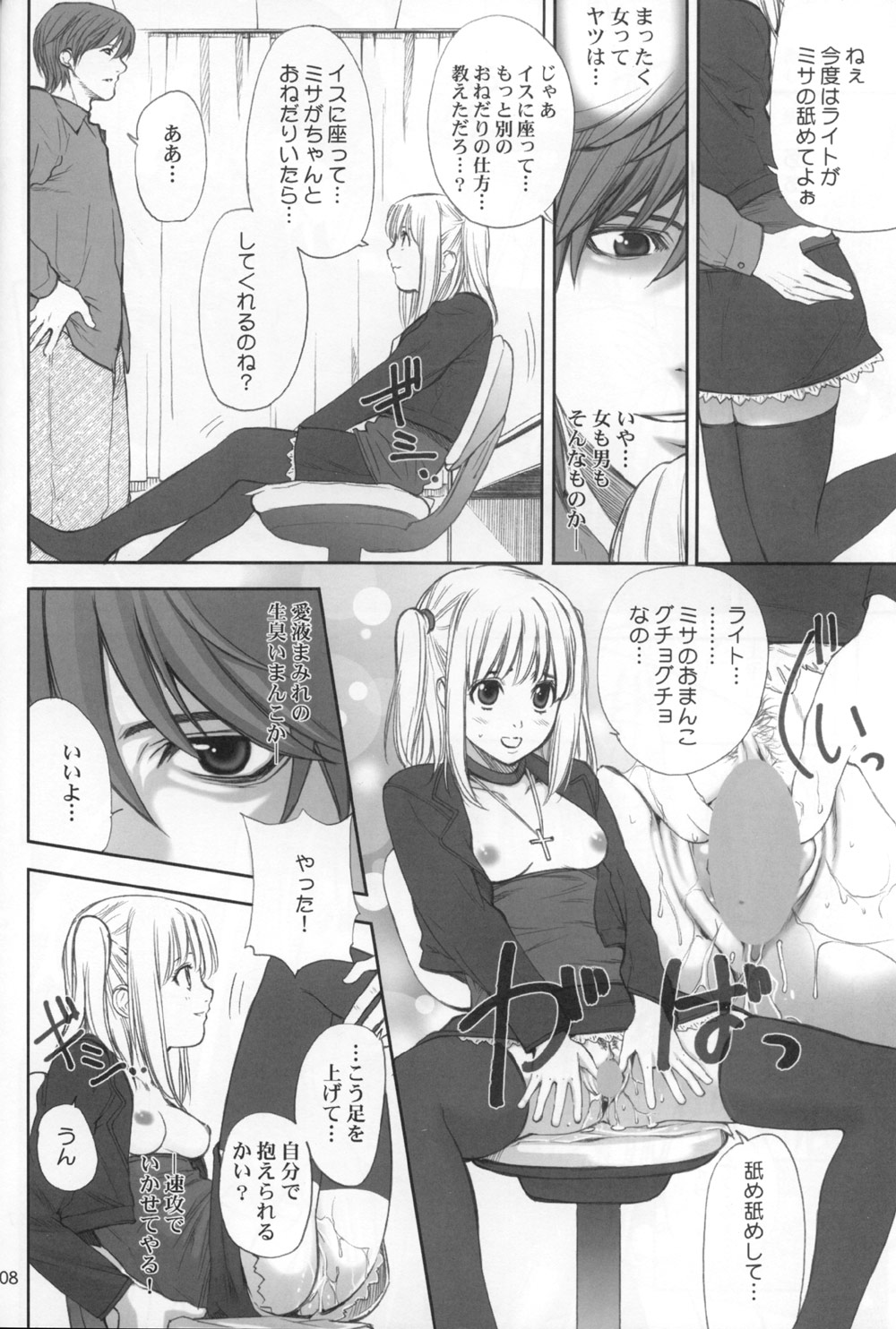 (C67) [うげ漫 (うげっぱ)] DECHU NOTE (デスノート)