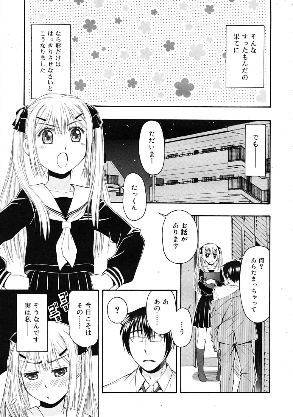COMIC RiN 2009年08月号