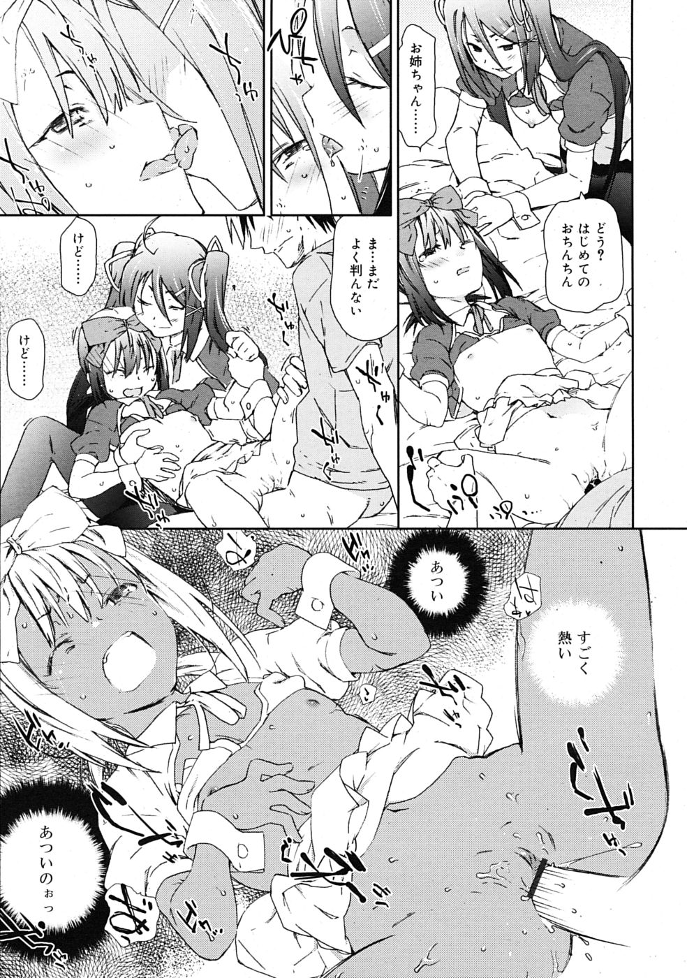 COMIC RiN 2009年08月号