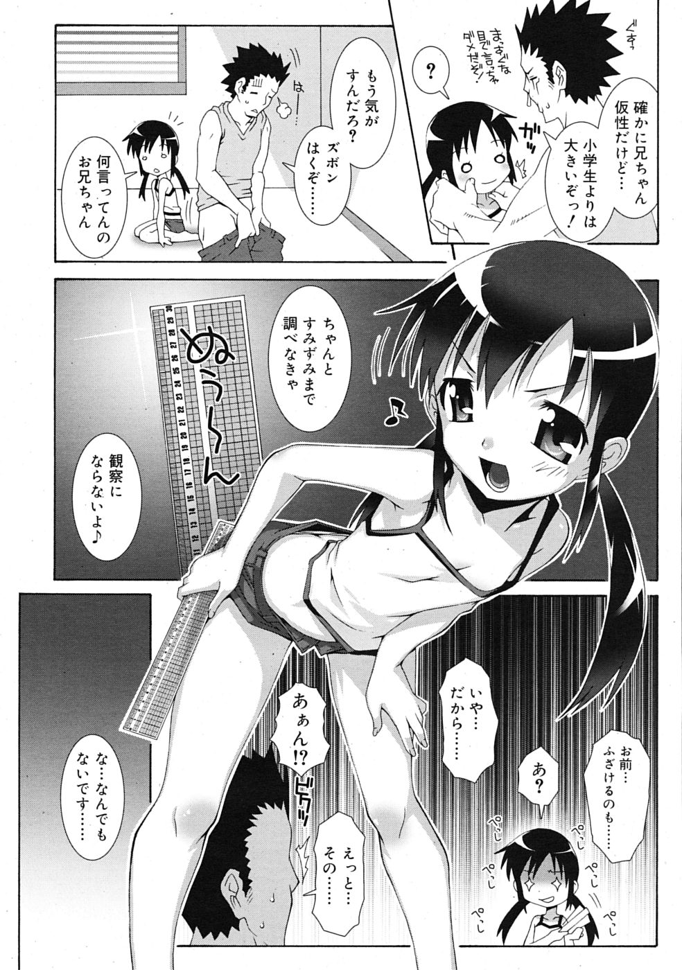 COMIC RiN 2009年08月号