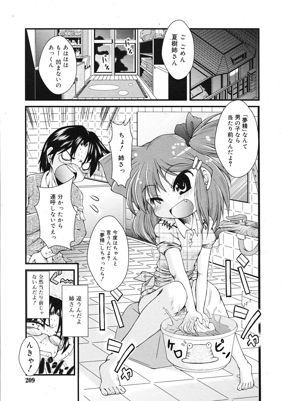 COMIC RiN 2009年08月号