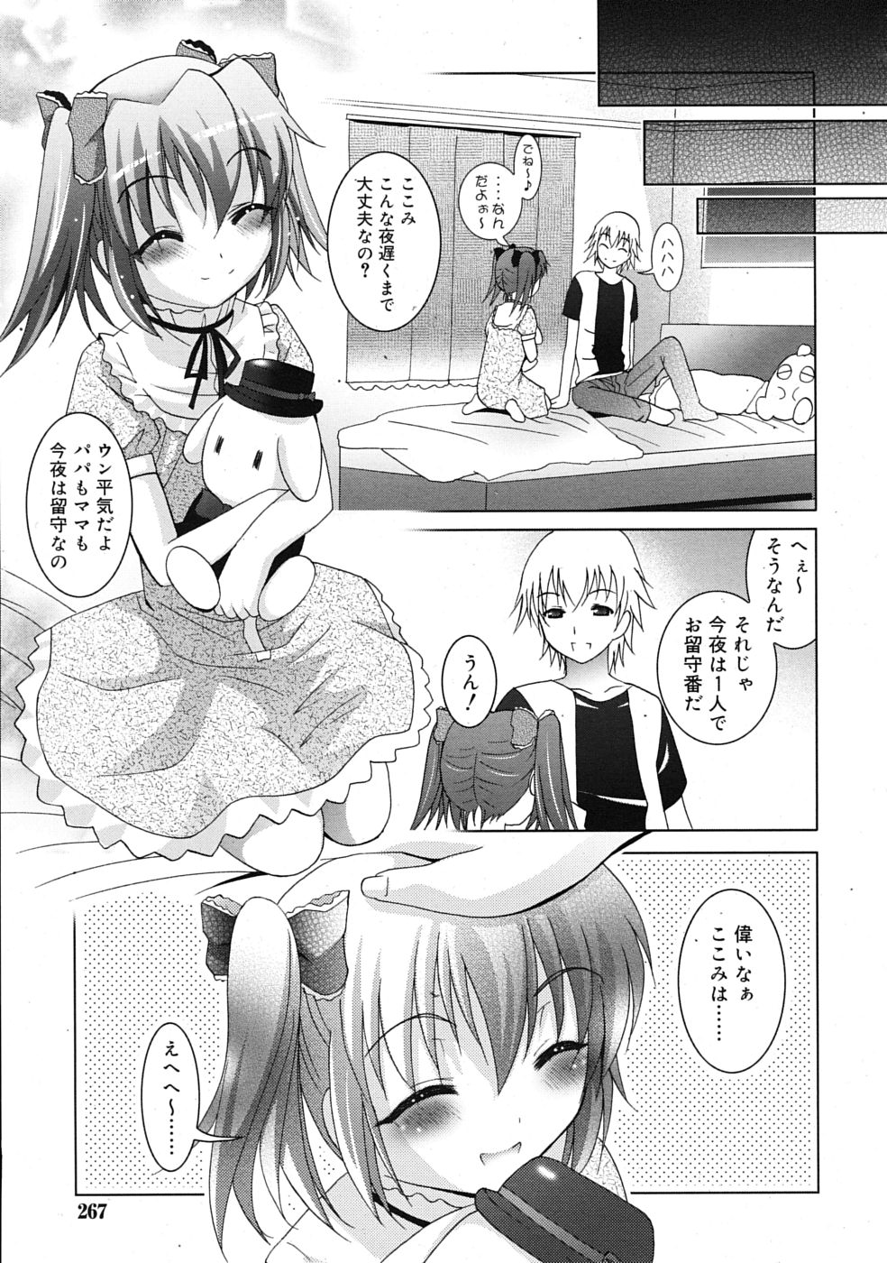 COMIC RiN 2009年08月号