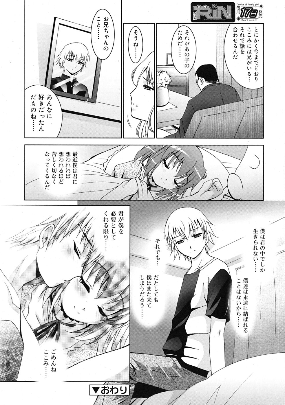 COMIC RiN 2009年08月号