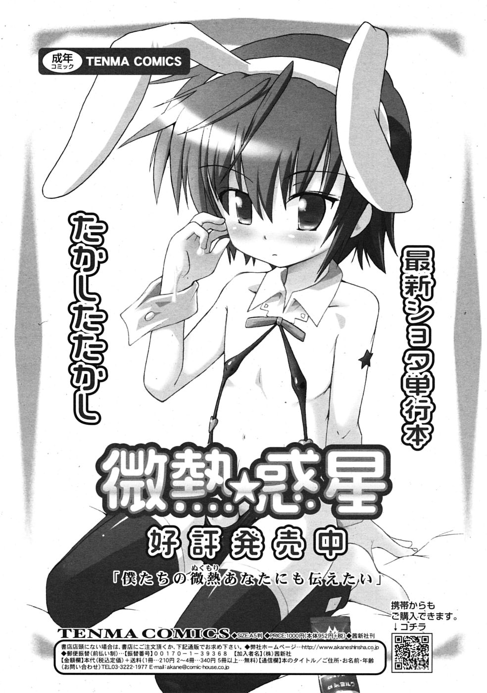 COMIC RiN 2009年08月号