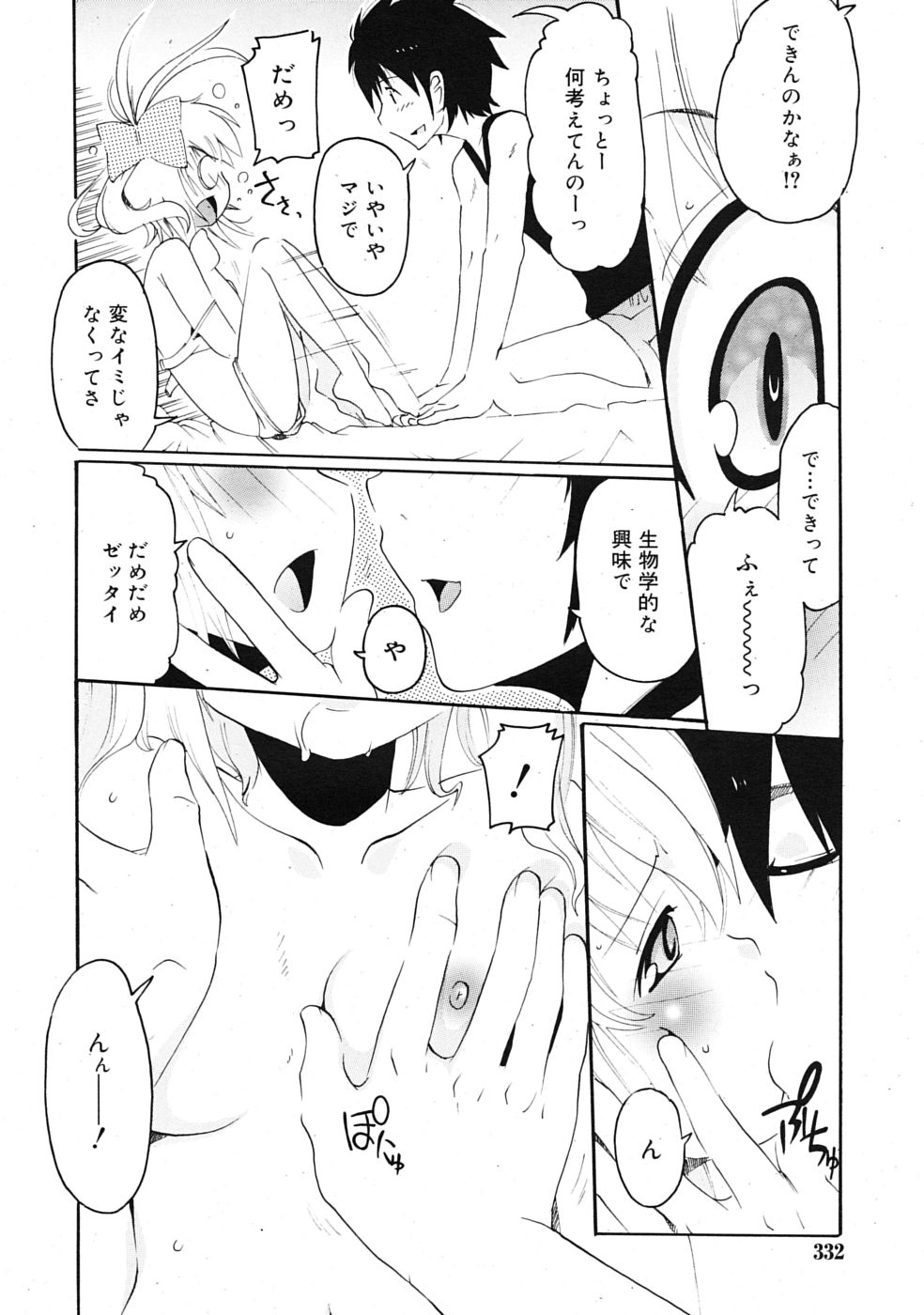 COMIC RiN 2009年08月号