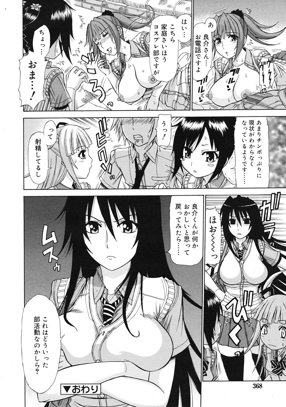 COMIC RiN 2009年08月号