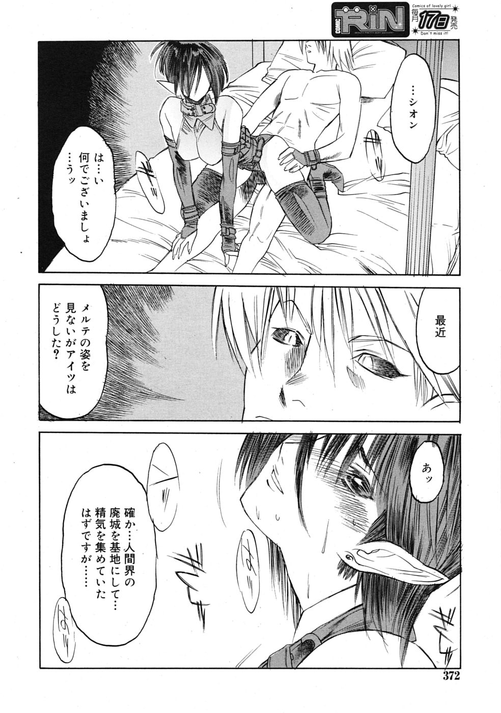 COMIC RiN 2009年08月号
