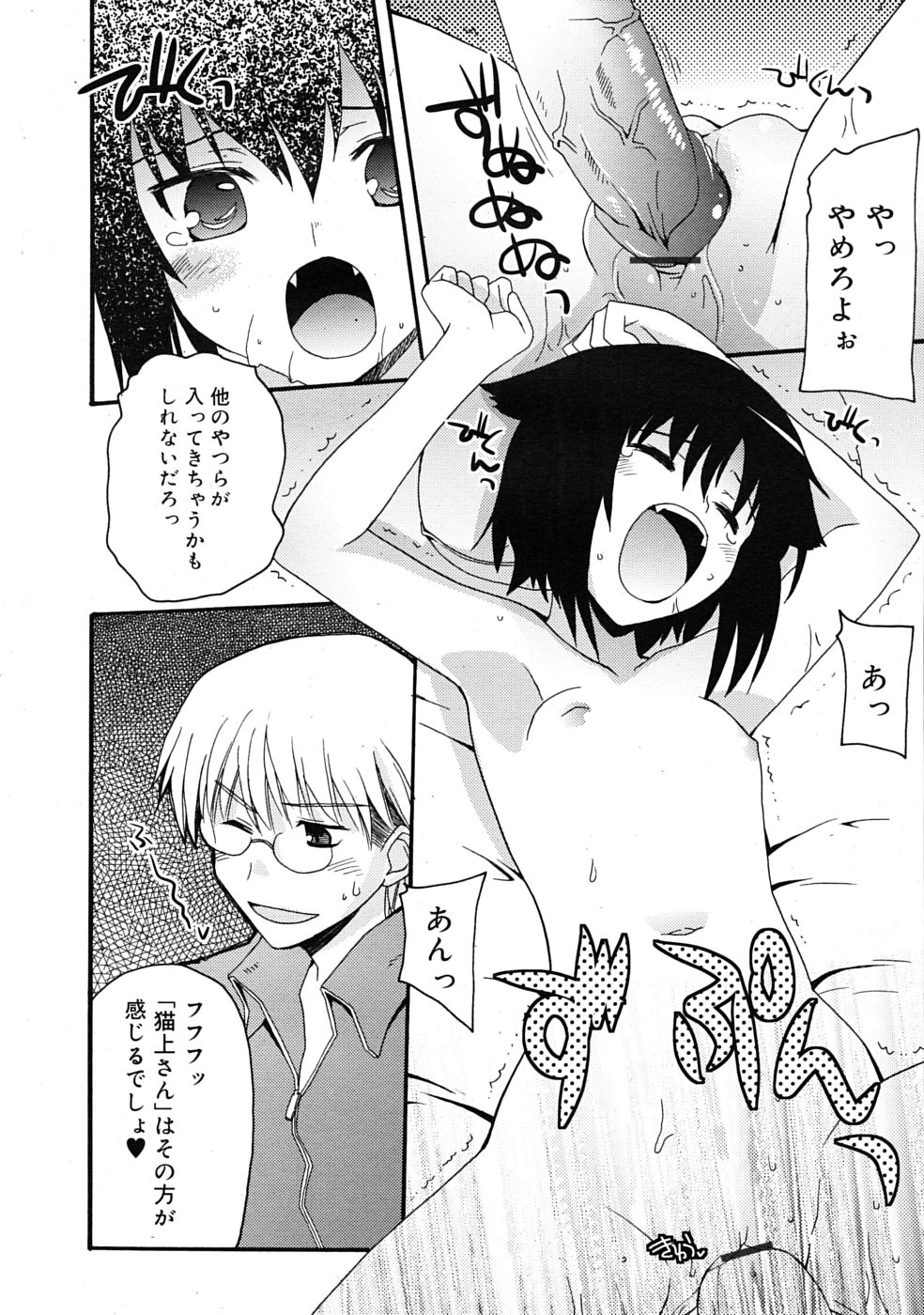 COMIC RiN 2009年08月号