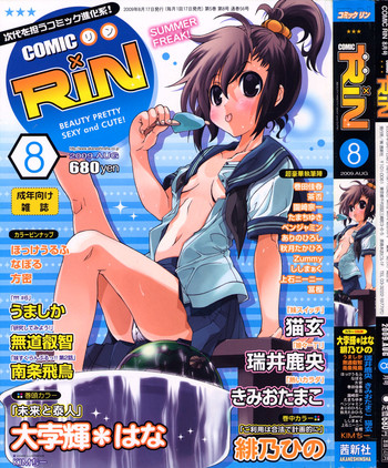 COMIC RiN 2009年08月号 COMIC RiN 2009年08月号
