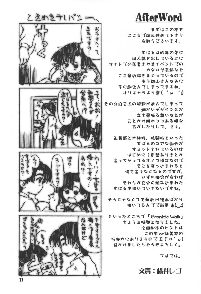 [オノマトピア, うなぎのぼり (ばうばう, 横井レゴ)] グラニティック　ウォーク (こみっくパーティー)