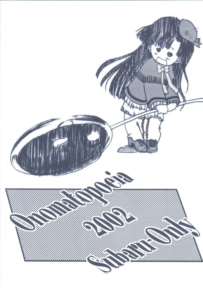 [オノマトピア, うなぎのぼり (ばうばう, 横井レゴ)] グラニティック　ウォーク (こみっくパーティー)