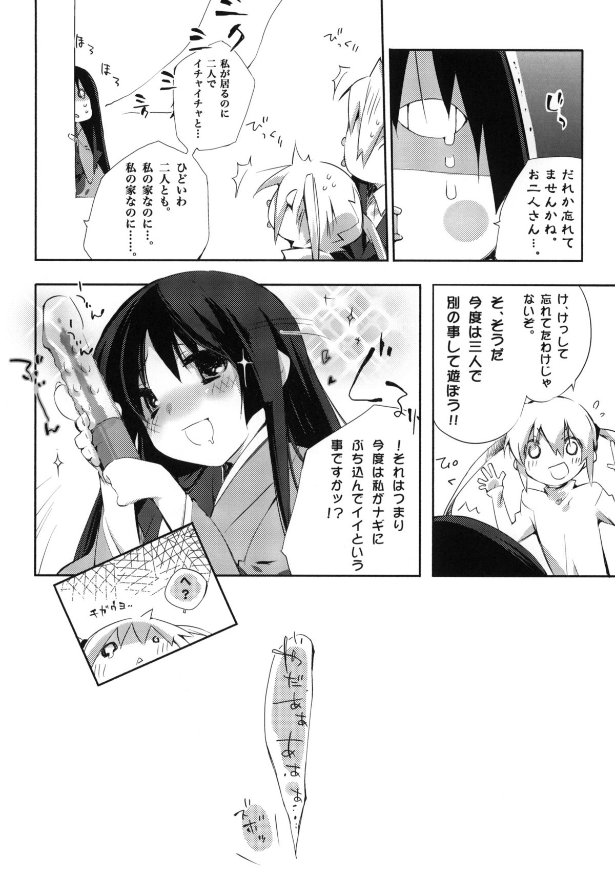 (C76) [モノ×クロ (ここのか)] 片想イから片想イまで。 (ハヤテのごとく！)