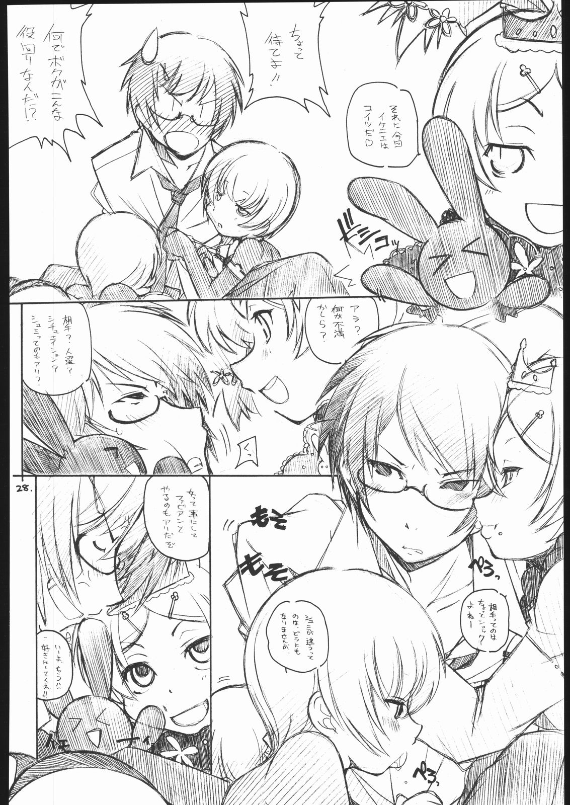 [まるあらい] 色々旋光