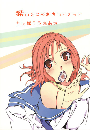 (C76) [森井さんとこの (森井しづき)] 狭いとこがおちつくのってなんだろうねあれ (咲-Saki-)