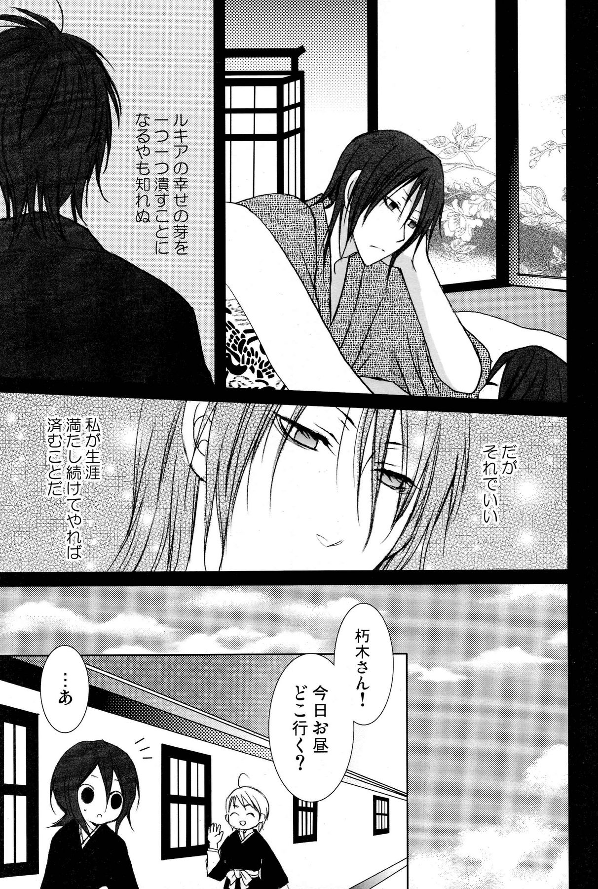 [DEW DROP (桜井コウキ)] ネザーランドドワーフ (ブリーチ)