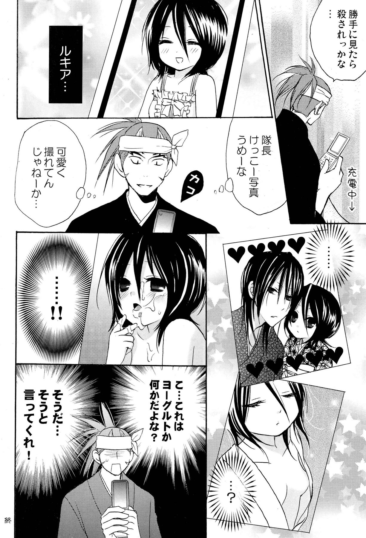 [DEW DROP (桜井コウキ)] ネザーランドドワーフ (ブリーチ)