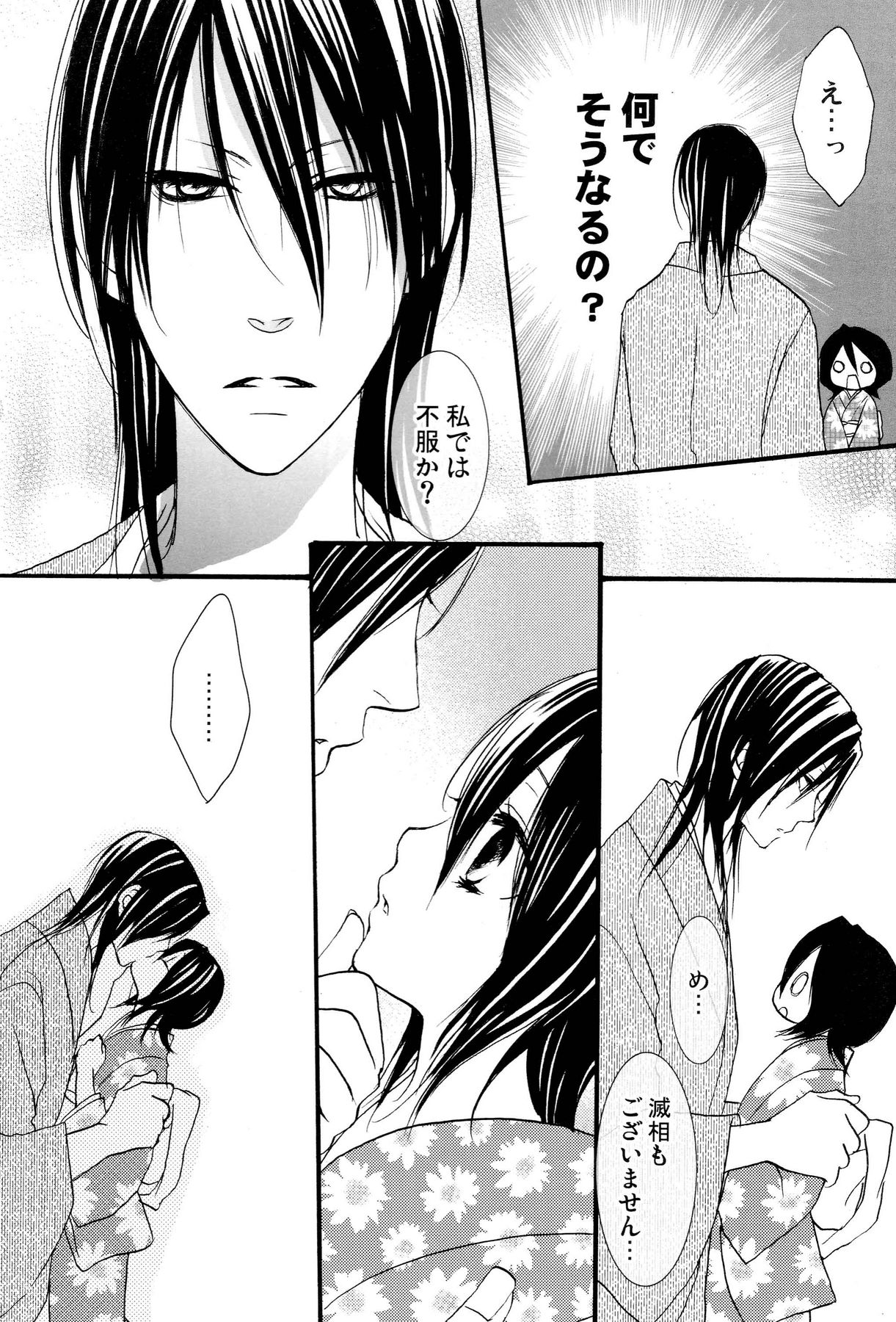 [DEW DROP (桜井コウキ)] ネザーランドドワーフ (ブリーチ)