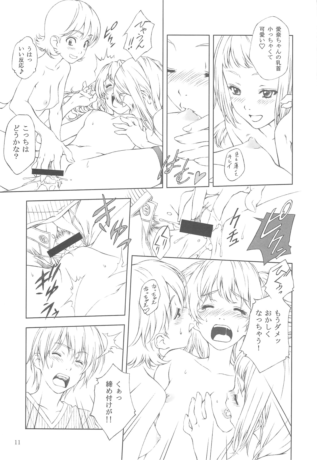 (C76) [クランク・イン (水谷とおる)] Floriography -Freesia-