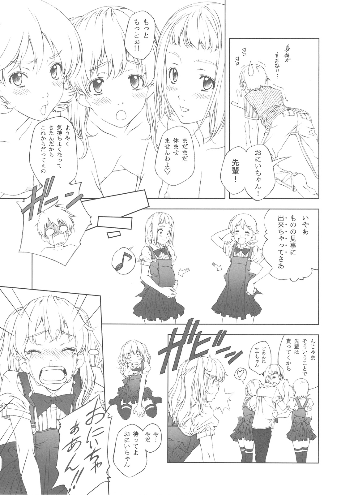 (C76) [クランク・イン (水谷とおる)] Floriography -Freesia-