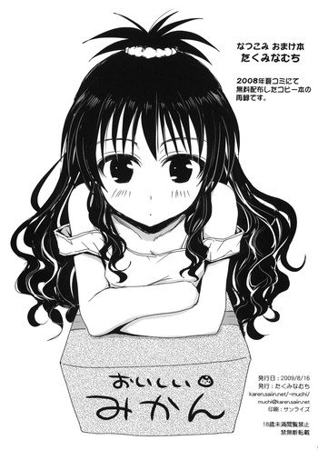 (C76) [たくみなむち] なつこみおまけ本 (ToLOVEる)