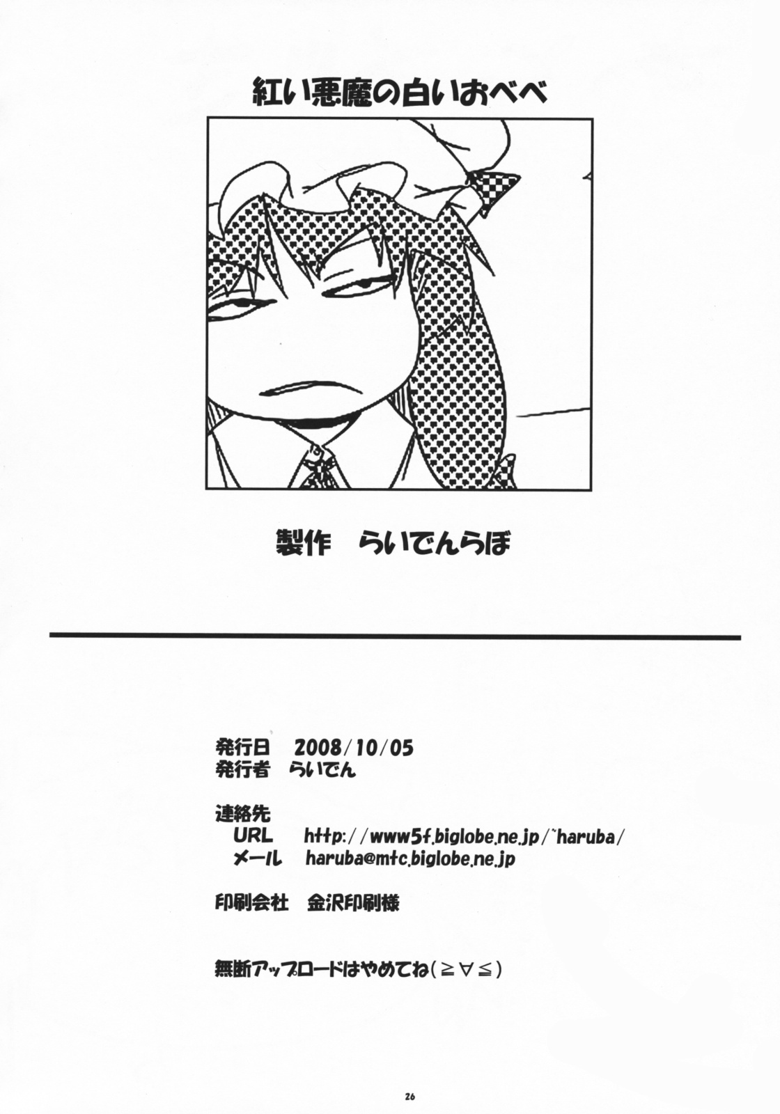 (サンクリ41) [らいでんらぼ (らいでん)] 紅い悪魔の白いおべべ (東方Project)