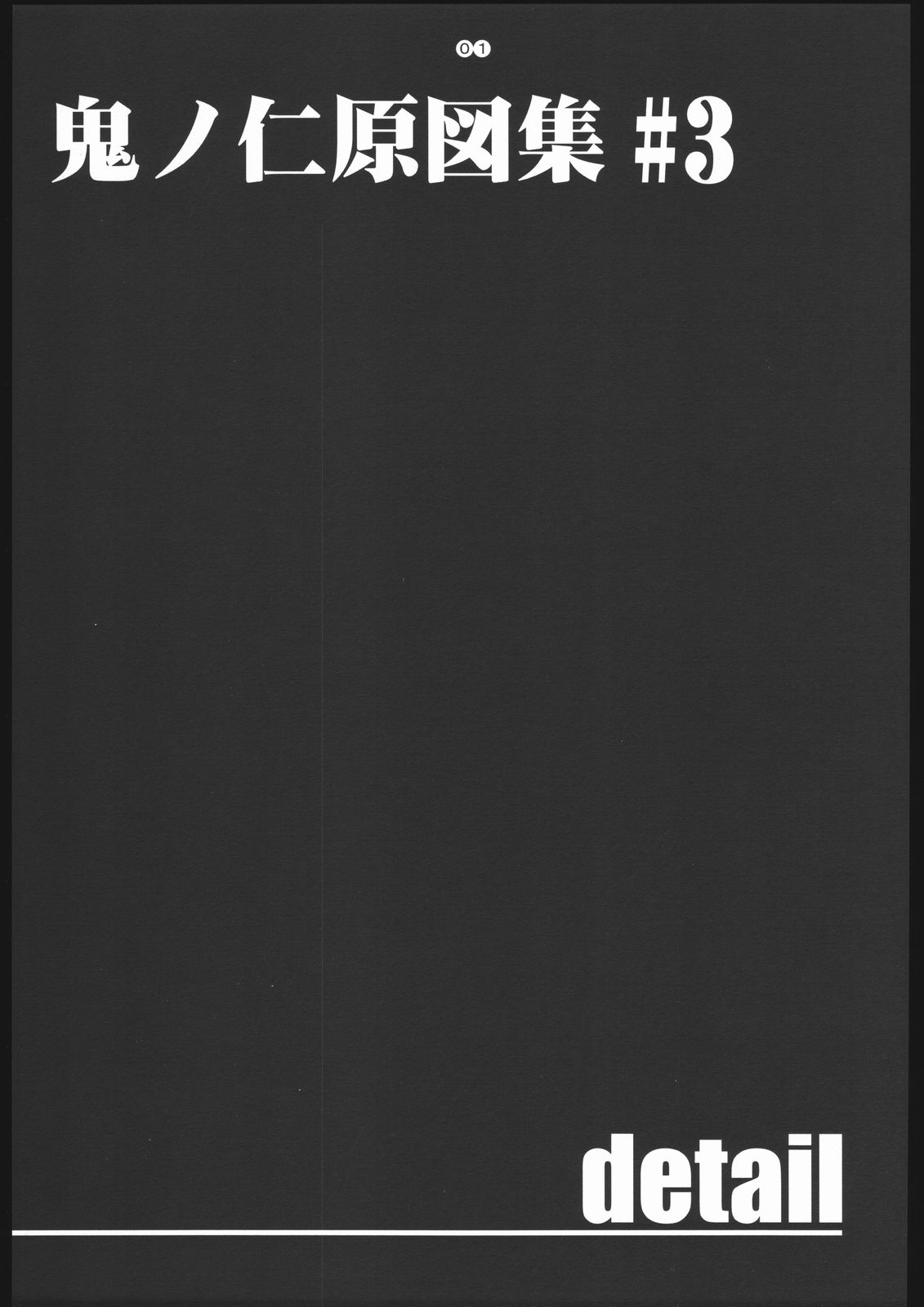 (C68) [こぴくら (鬼ノ仁)] detail #3