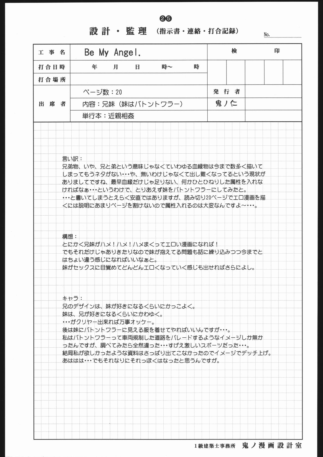 (C68) [こぴくら (鬼ノ仁)] detail #3