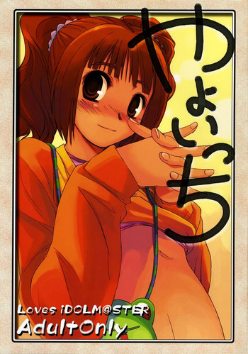 (アイドルマニアックス) [KFC (YU)] やよいっち (アイドルマスター)