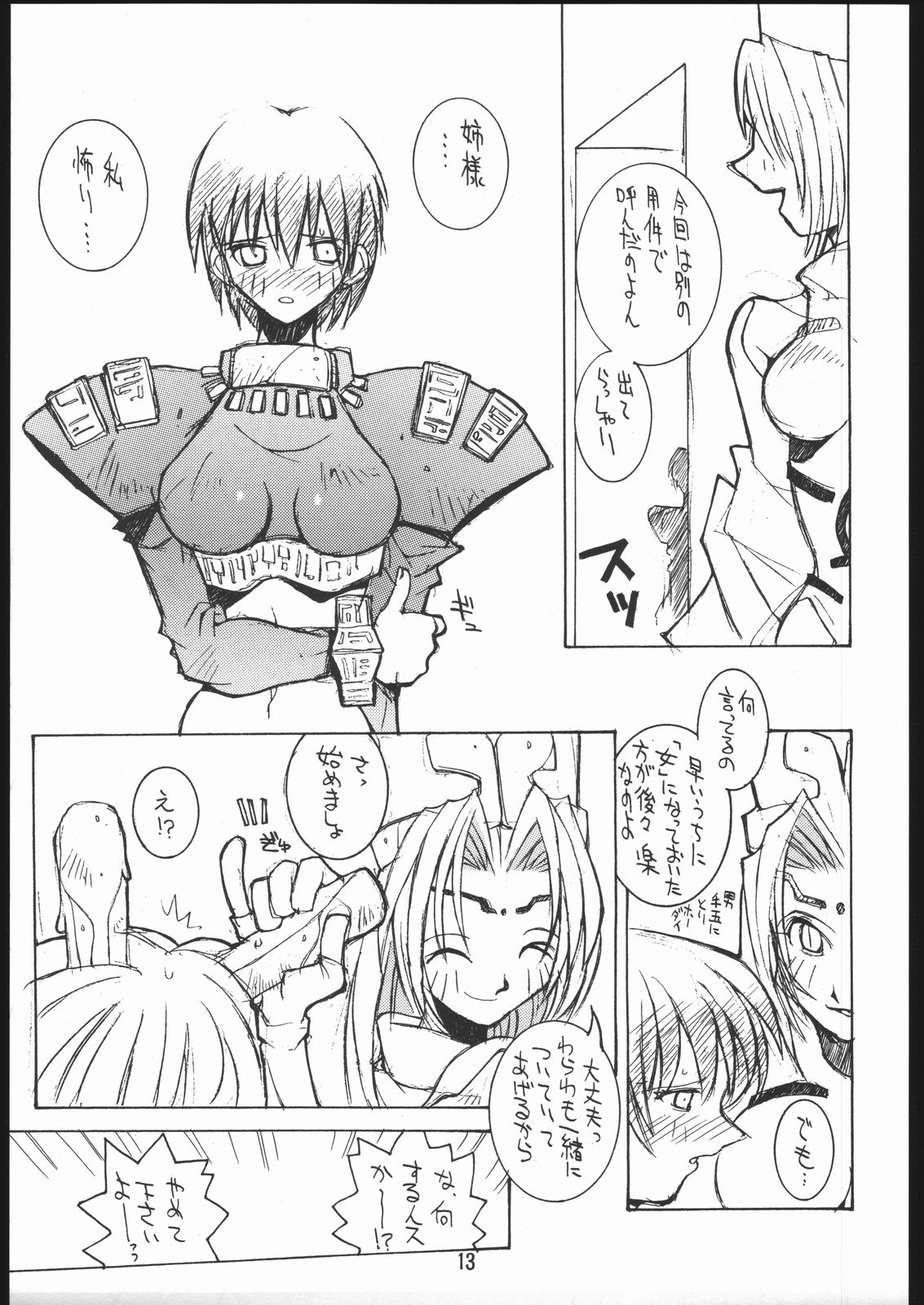 (C51) [バクシィシ (道満晴道)] 涅槃4 (よろず)