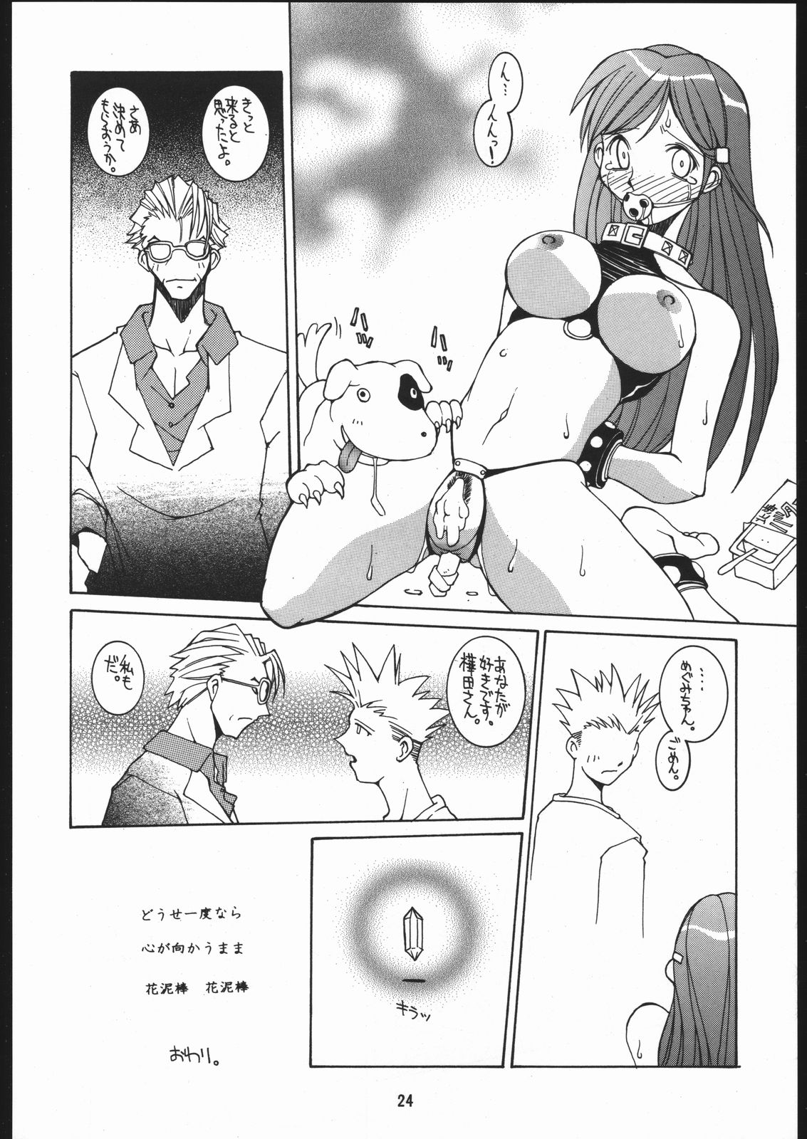 (C51) [バクシィシ (道満晴道)] 涅槃4 (よろず)