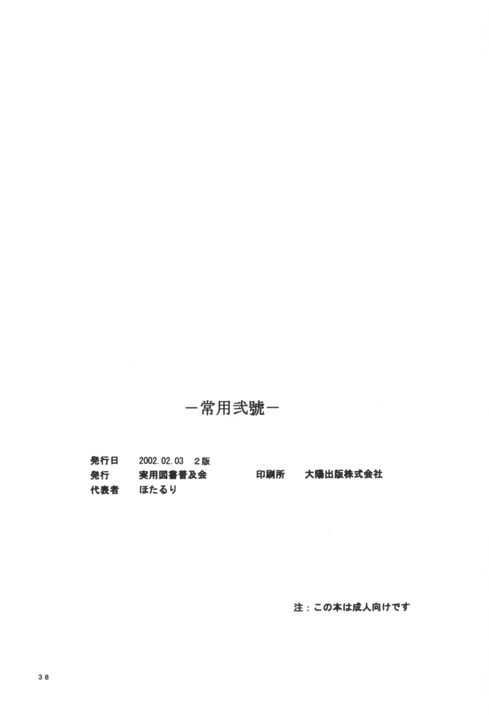 (C61) [実用図書普及会 ( ほたるり, ぴの)] 常用弐號 | Adictive II (エンジェリックレイヤー , ブラックキャット)