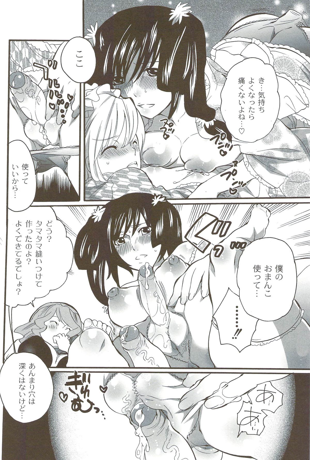 [命わずか] 理想の女の子