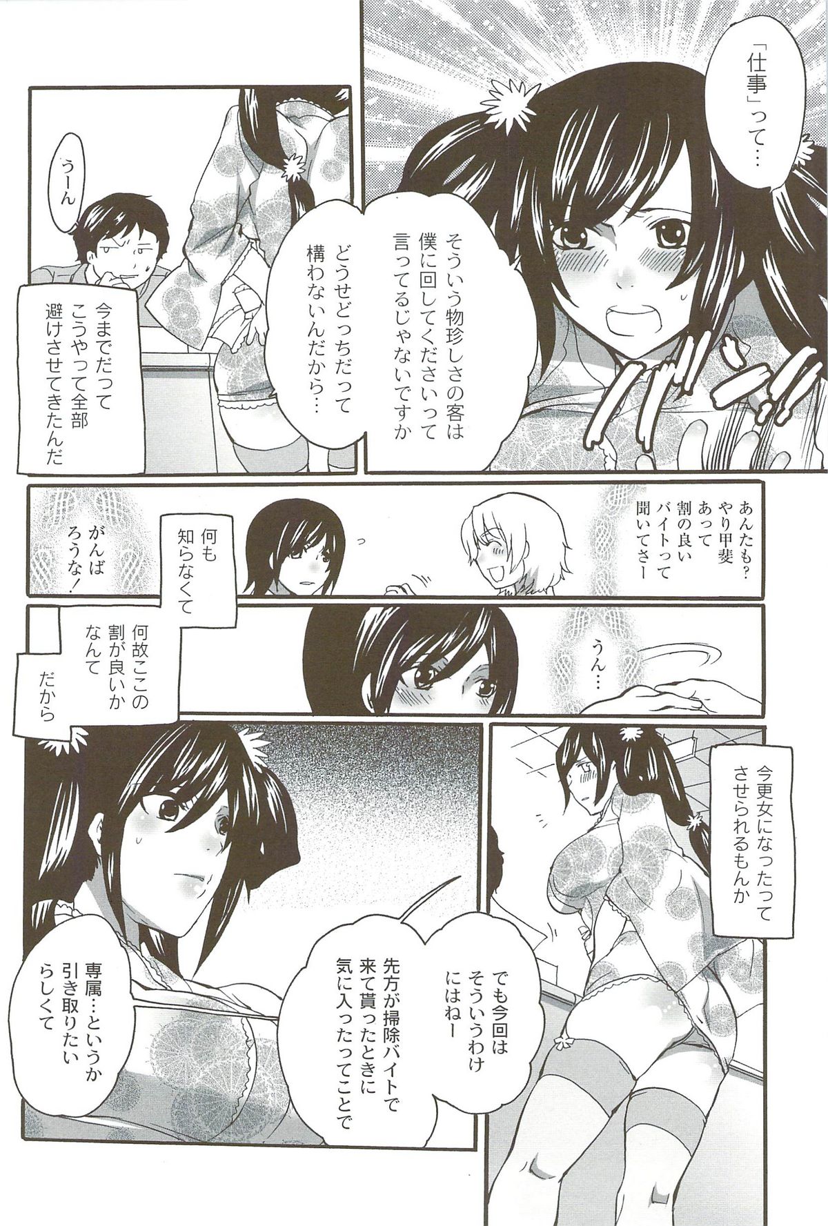 [命わずか] 理想の女の子