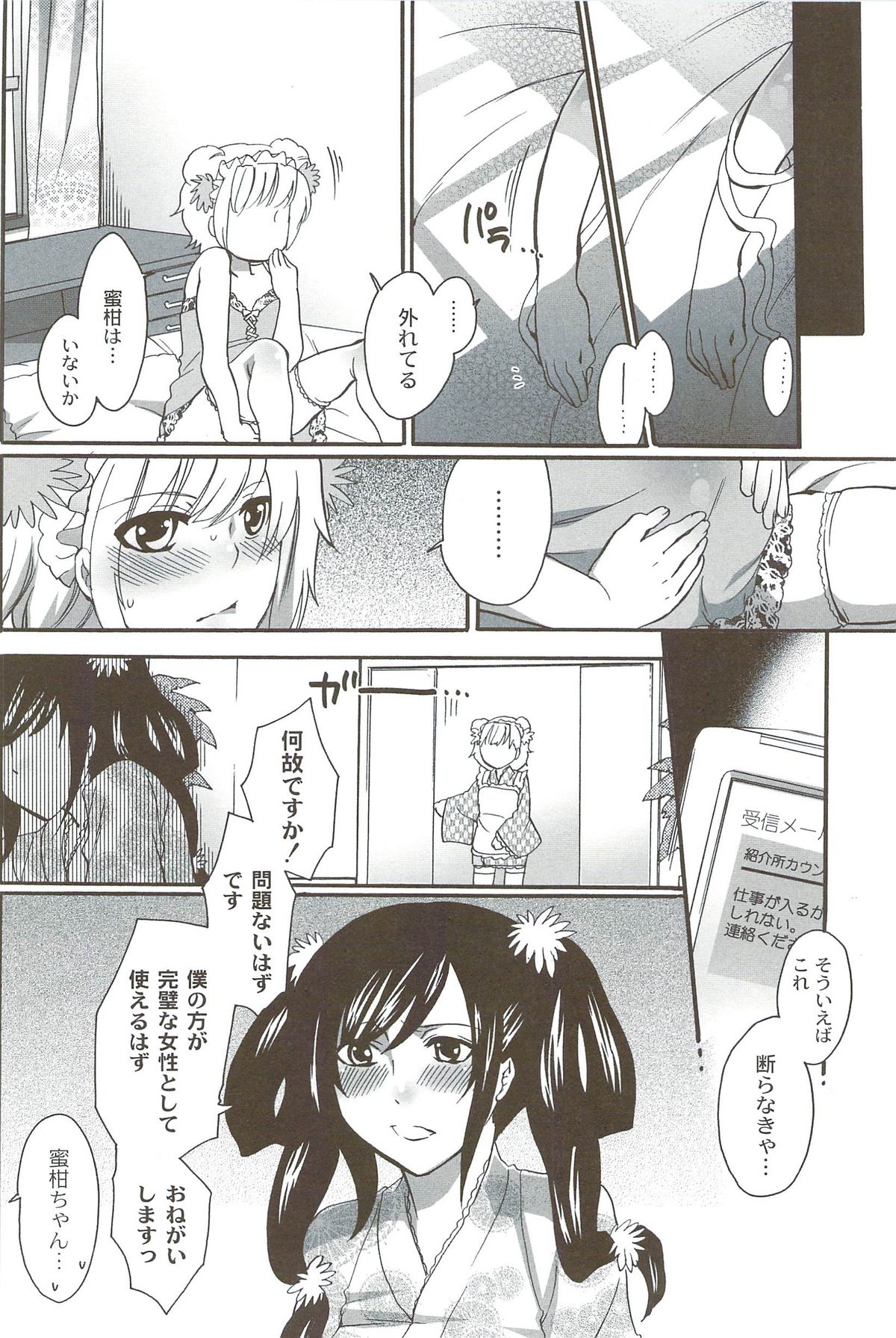 [命わずか] 理想の女の子