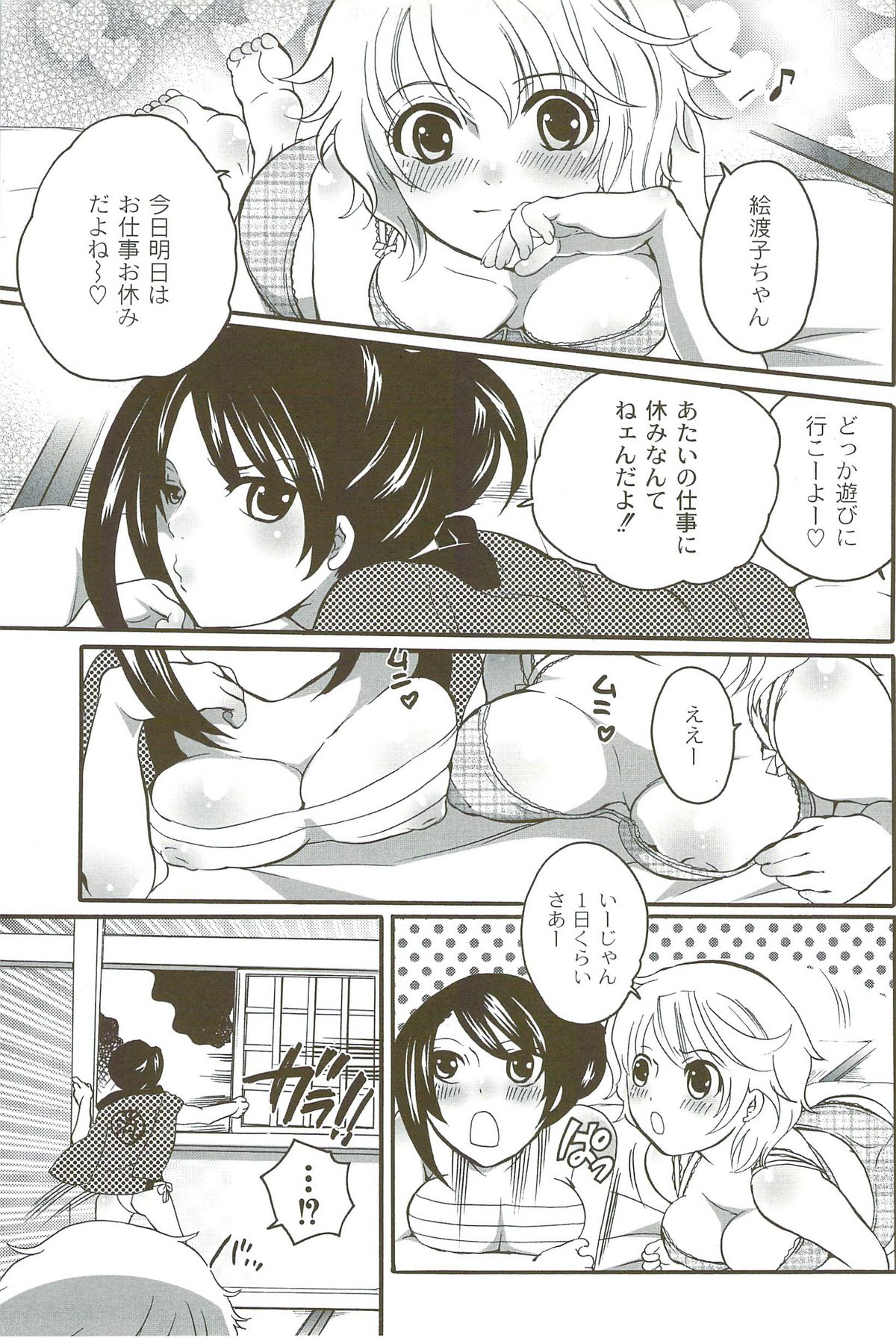 [命わずか] 理想の女の子