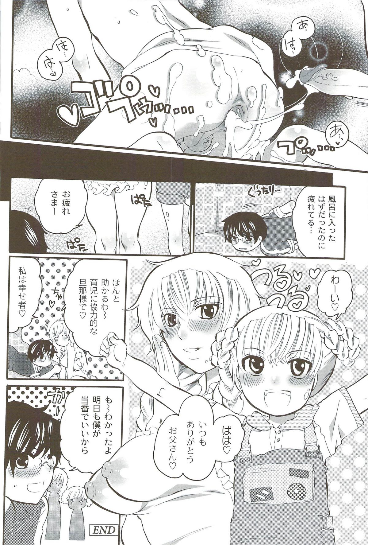 [命わずか] 理想の女の子
