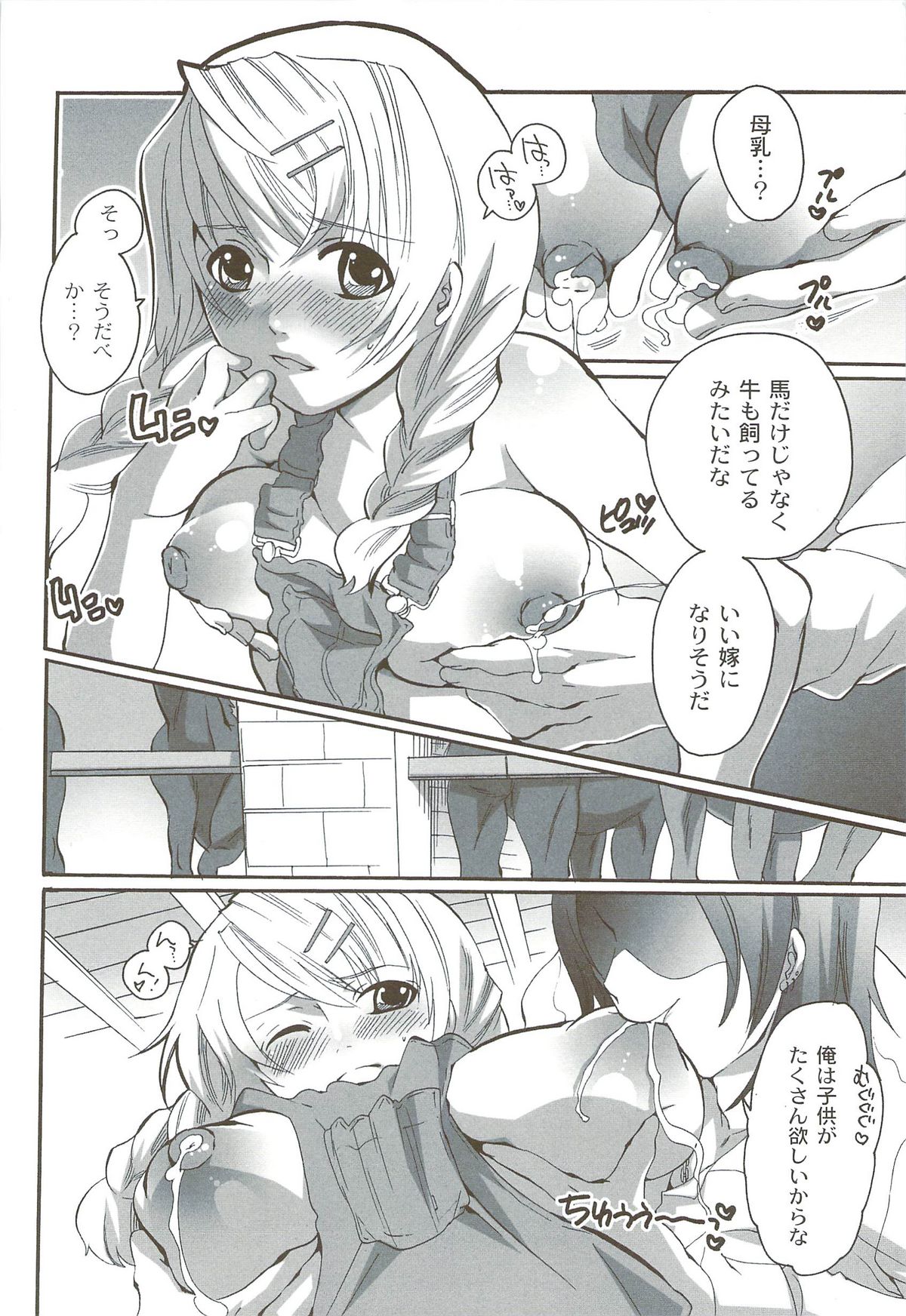 [命わずか] 理想の女の子