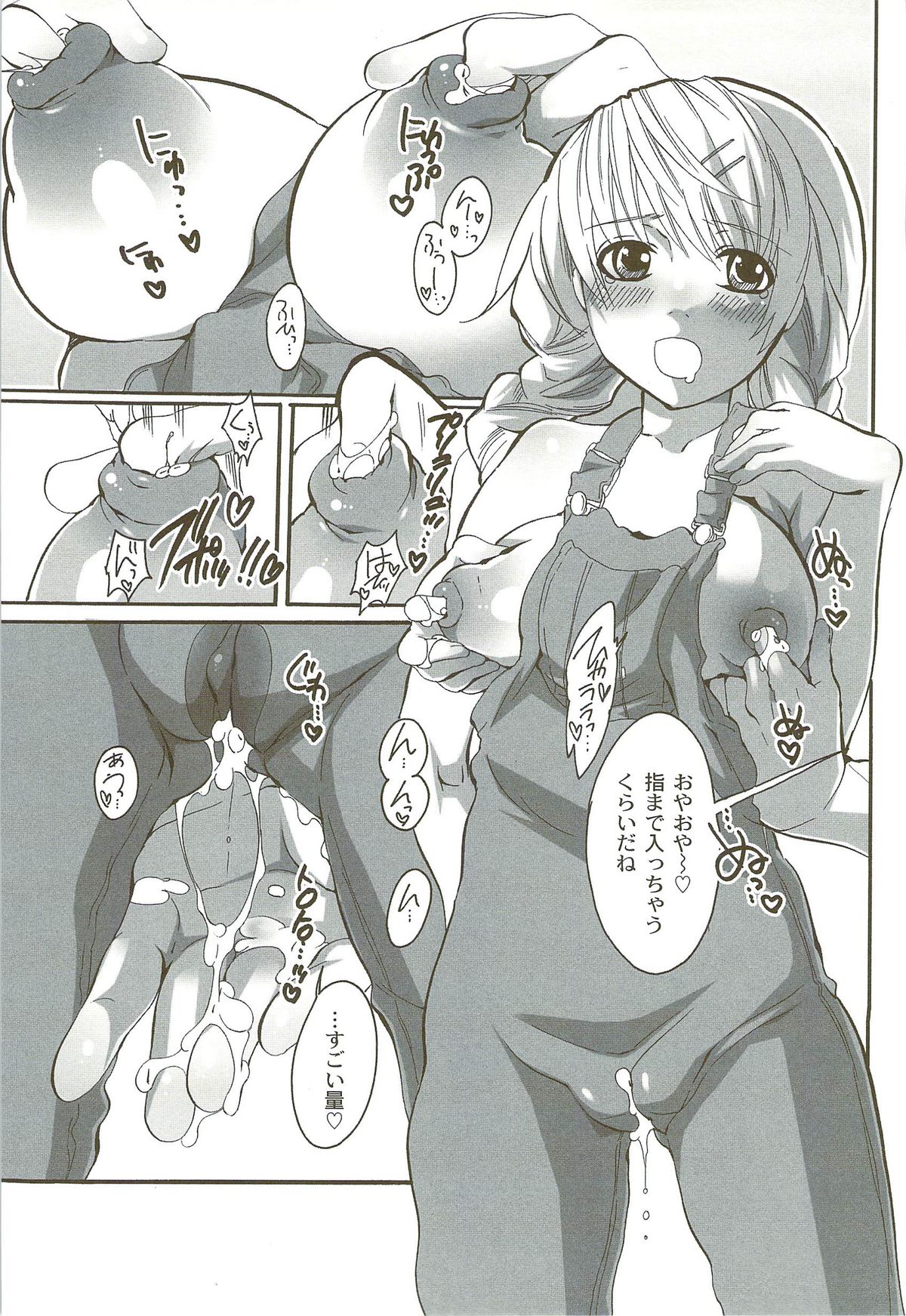 [命わずか] 理想の女の子