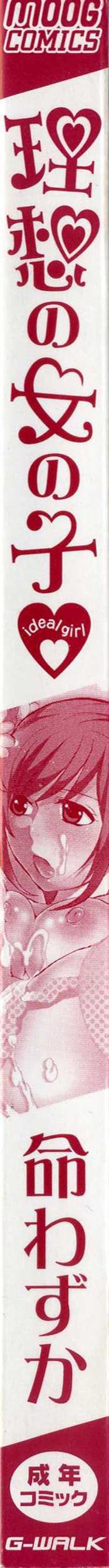 [命わずか] 理想の女の子