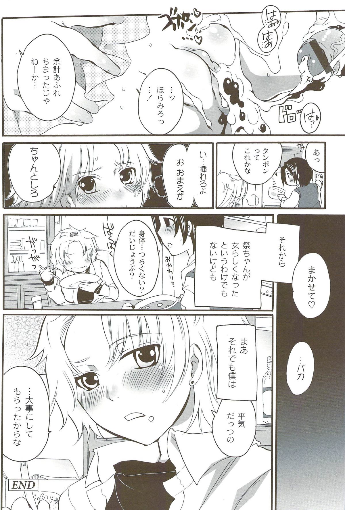 [命わずか] 理想の女の子