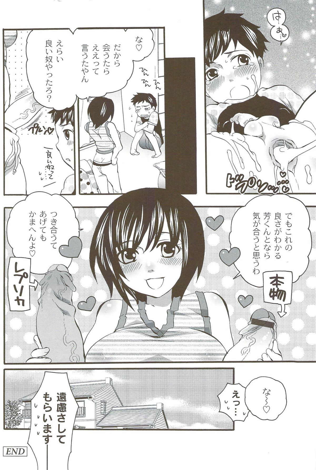 [命わずか] 理想の女の子