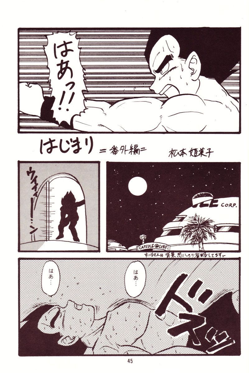 (C44) [Y.M.戦車 (よしだよしみ、松本姫美子)] 危険地帯 (ドラゴンボールZ)