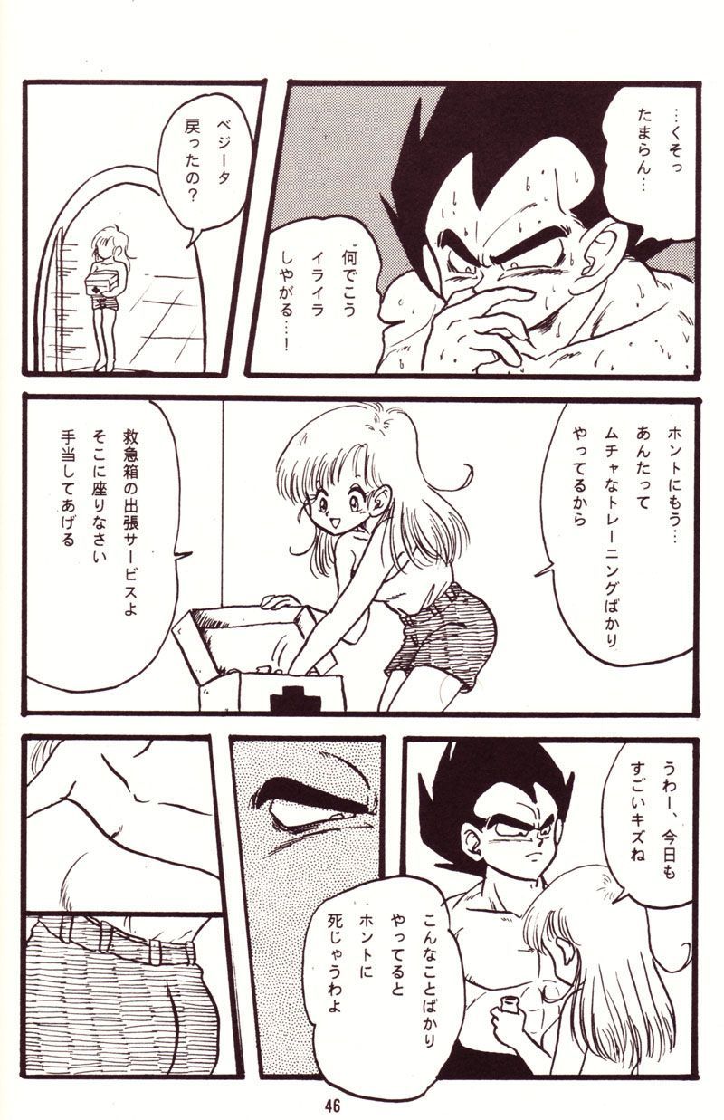 (C44) [Y.M.戦車 (よしだよしみ、松本姫美子)] 危険地帯 (ドラゴンボールZ)