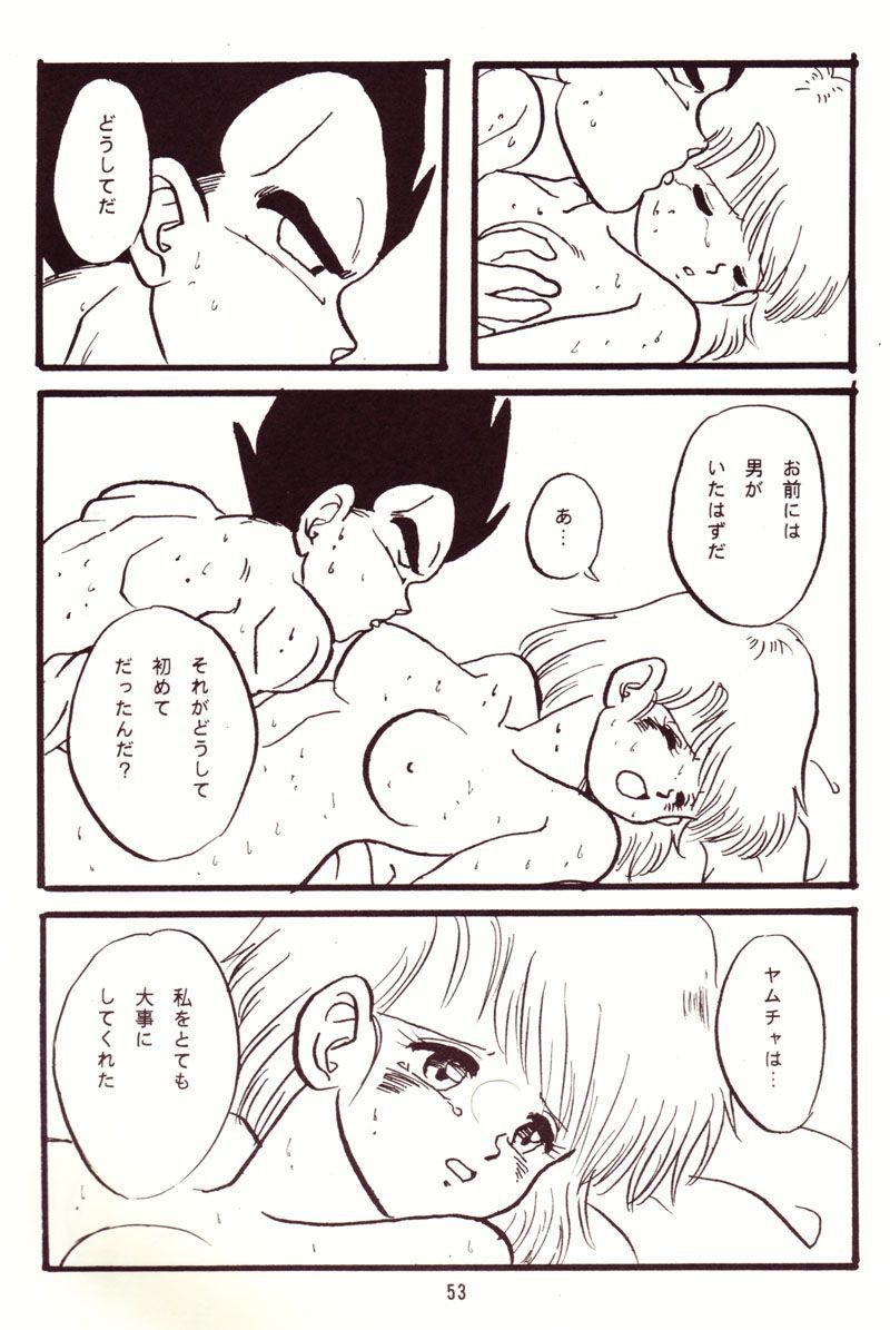 (C44) [Y.M.戦車 (よしだよしみ、松本姫美子)] 危険地帯 (ドラゴンボールZ)