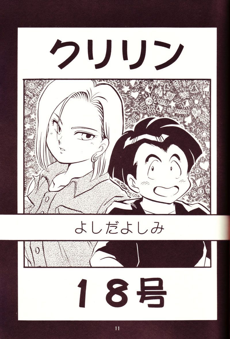 (C44) [Y.M.戦車 (よしだよしみ、松本姫美子)] 危険地帯 (ドラゴンボールZ)