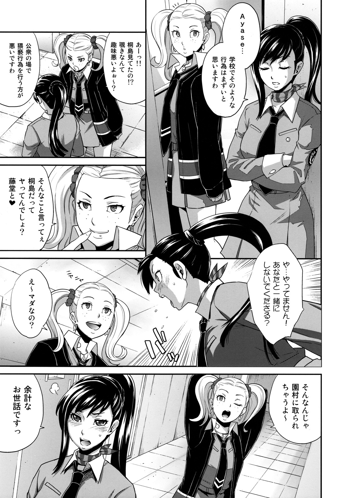 (C76) [トッドスペシャル (トッド小山田)] Sperma (女神異聞録ペルソナ)